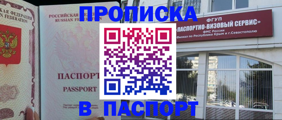 временная регистрация купить в Абакане