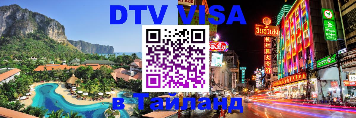 Сколько стоит DTV виза — актуальные цены, оформление даже без документов - Абакан  19.11.2025 